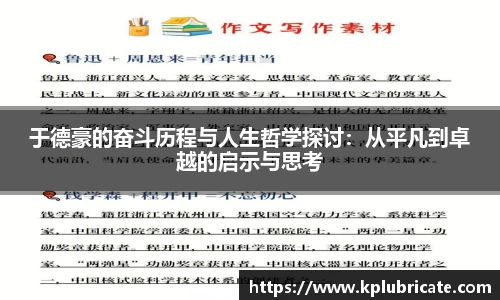 于德豪的奋斗历程与人生哲学探讨：从平凡到卓越的启示与思考